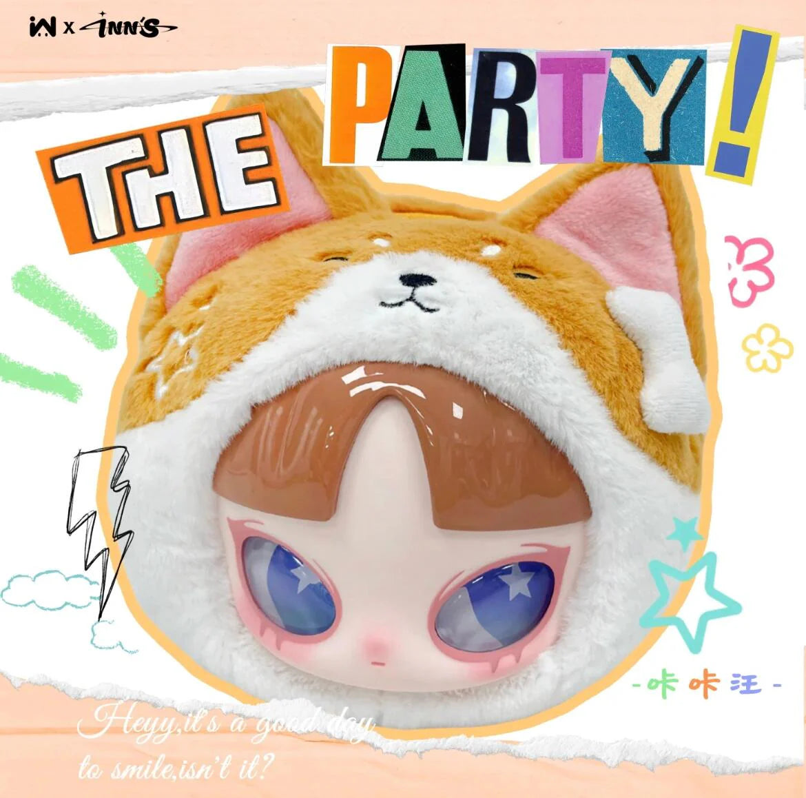 インのパーティー