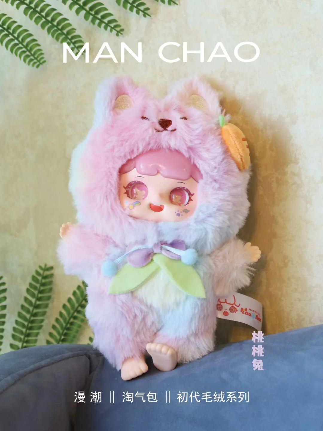 Série de peluches de première génération de TAOQIBAO