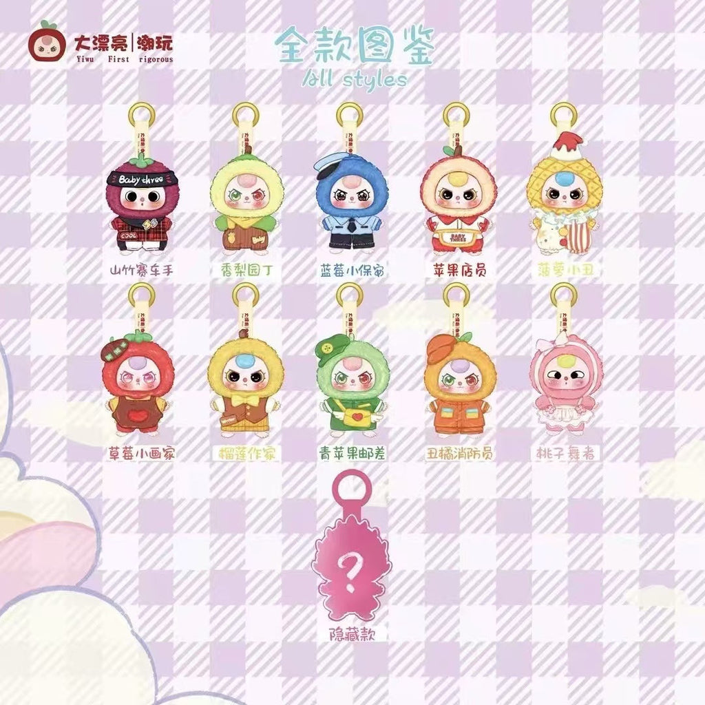 ベビースリー プロフェッショナル ドリーマー ぬいぐるみ ブラインドボックス