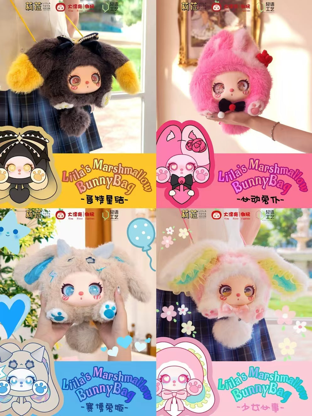 Liila'Marshmallow BunnyBag ぬいぐるみペンダント ブラインドボックス