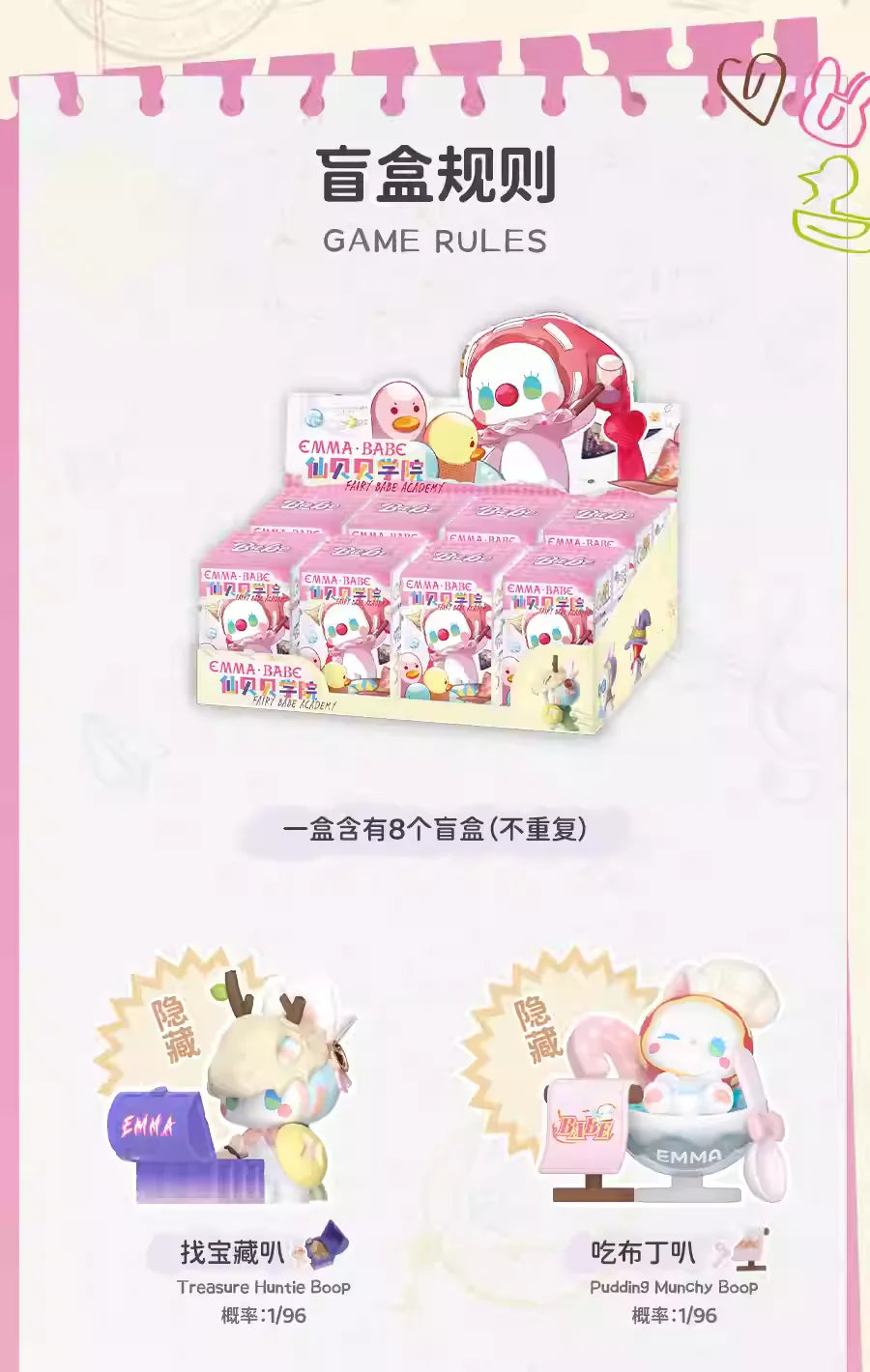 エマ・ベイブ フェアリーベイブアカデミー