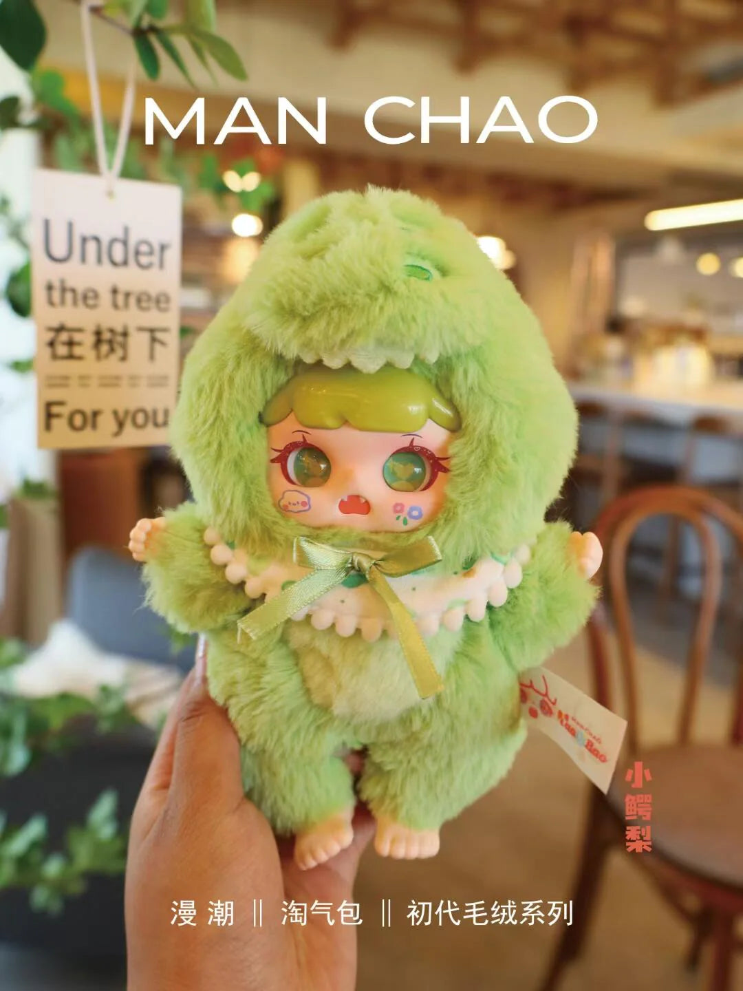 TAOQIBAOの第一世代ぬいぐるみシリーズ