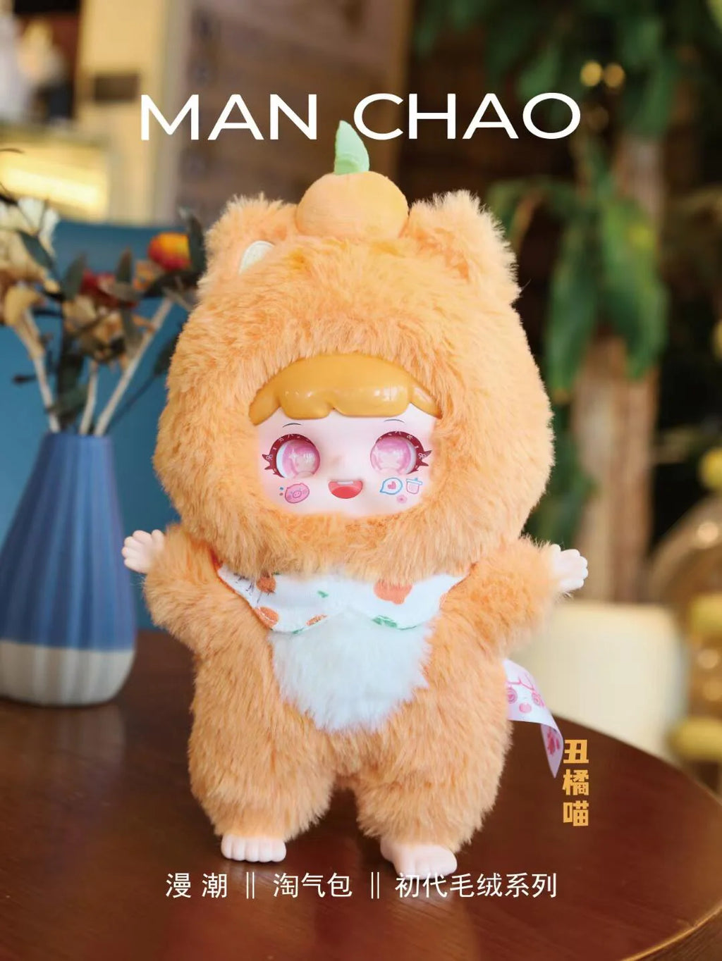 TAOQIBAO's First-generation Plush Series