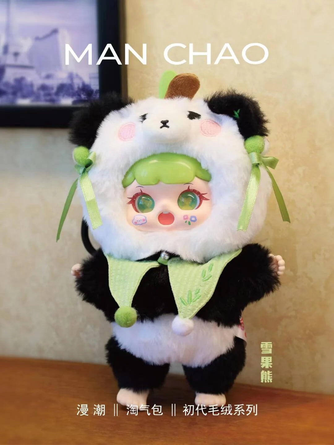 TAOQIBAOの第一世代ぬいぐるみシリーズ