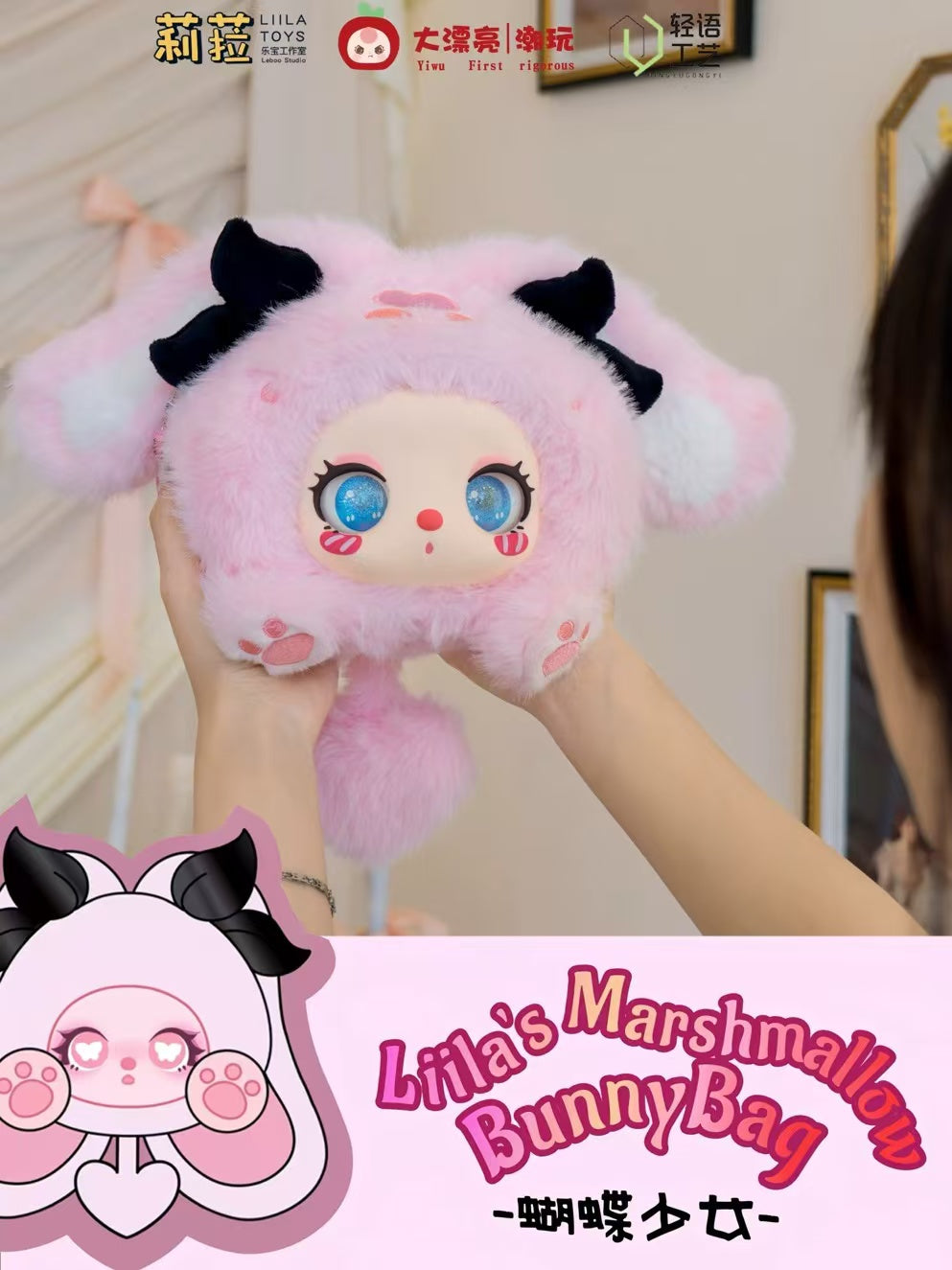 Liila'Marshmallow BunnyBag ぬいぐるみペンダント ブラインドボックス