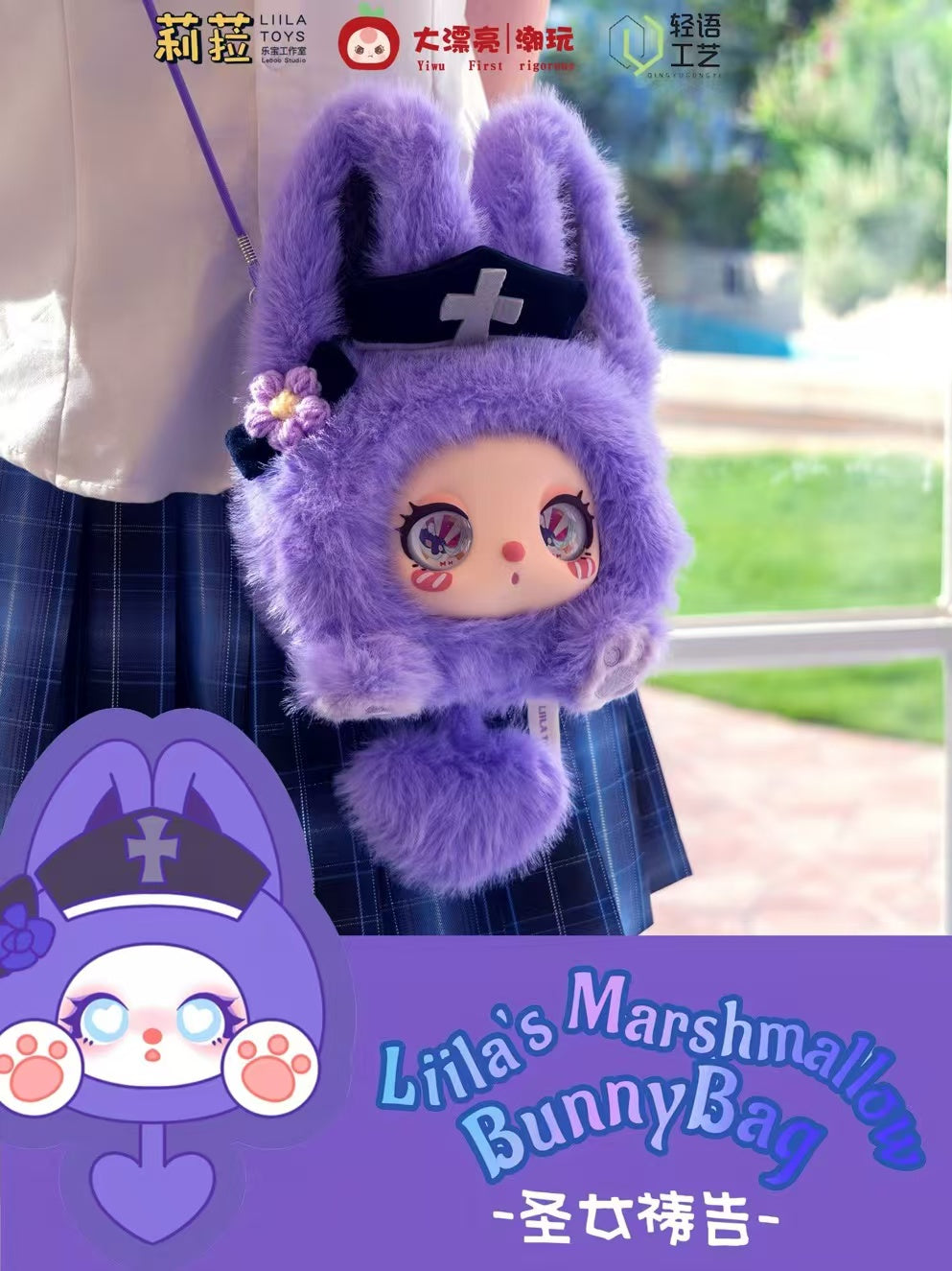 Liila'Marshmallow BunnyBag ぬいぐるみペンダント ブラインドボックス