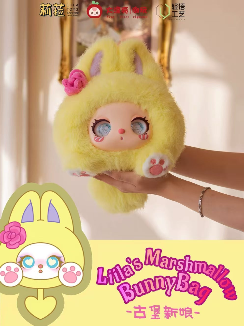 Liila'Marshmallow BunnyBag ぬいぐるみペンダント ブラインドボックス