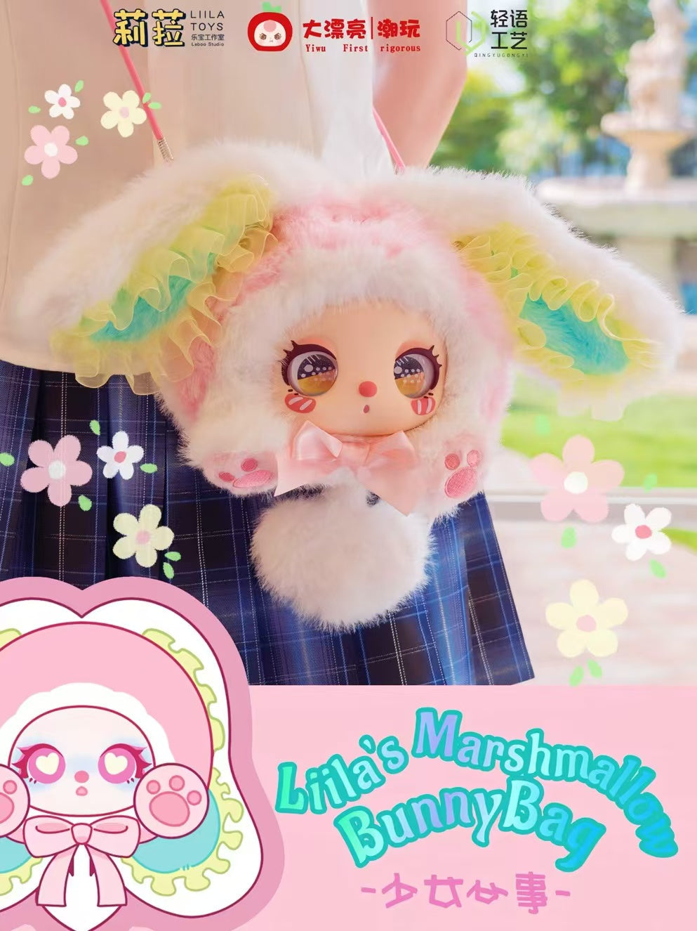 Liila'Marshmallow BunnyBag ぬいぐるみペンダント ブラインドボックス