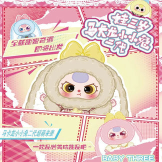 ベビースリーマカロン リトルキュートバニーシリーズ V2 ぬいぐるみ ブラインドボックス