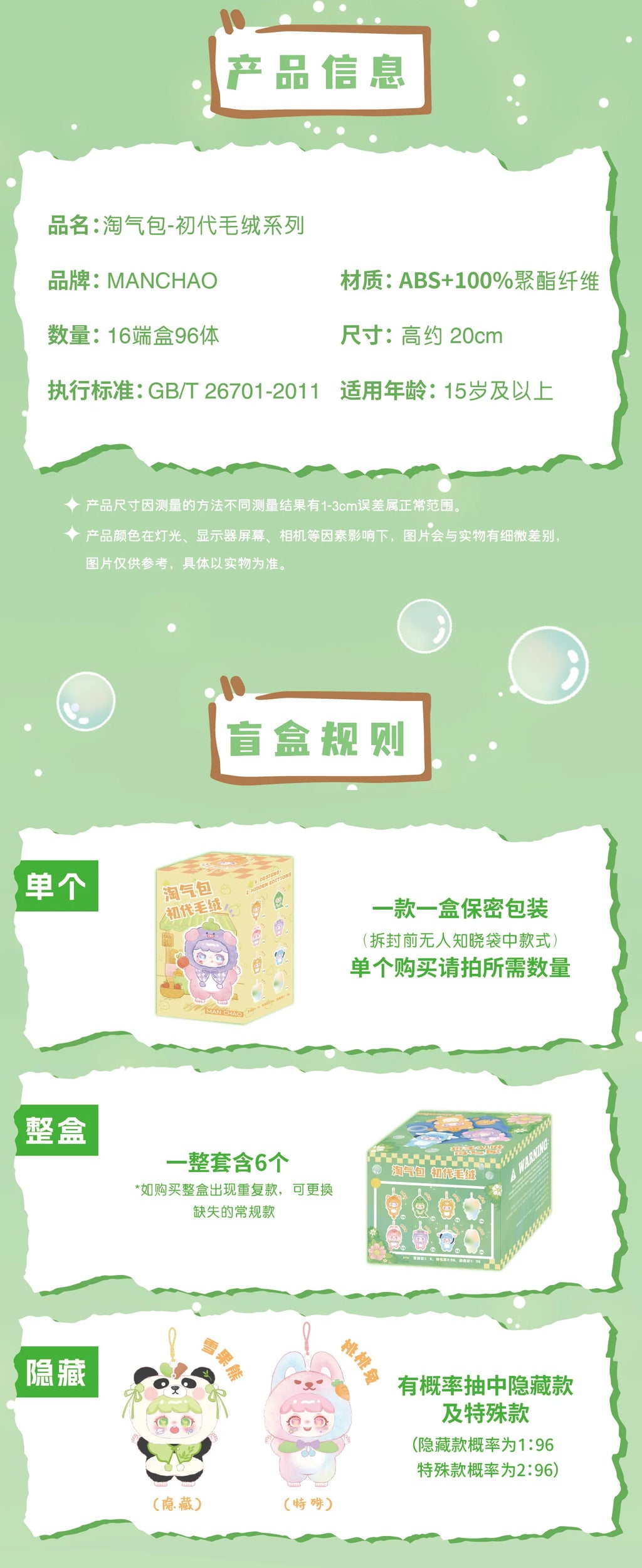 TAOQIBAO's First-generation Plush Series