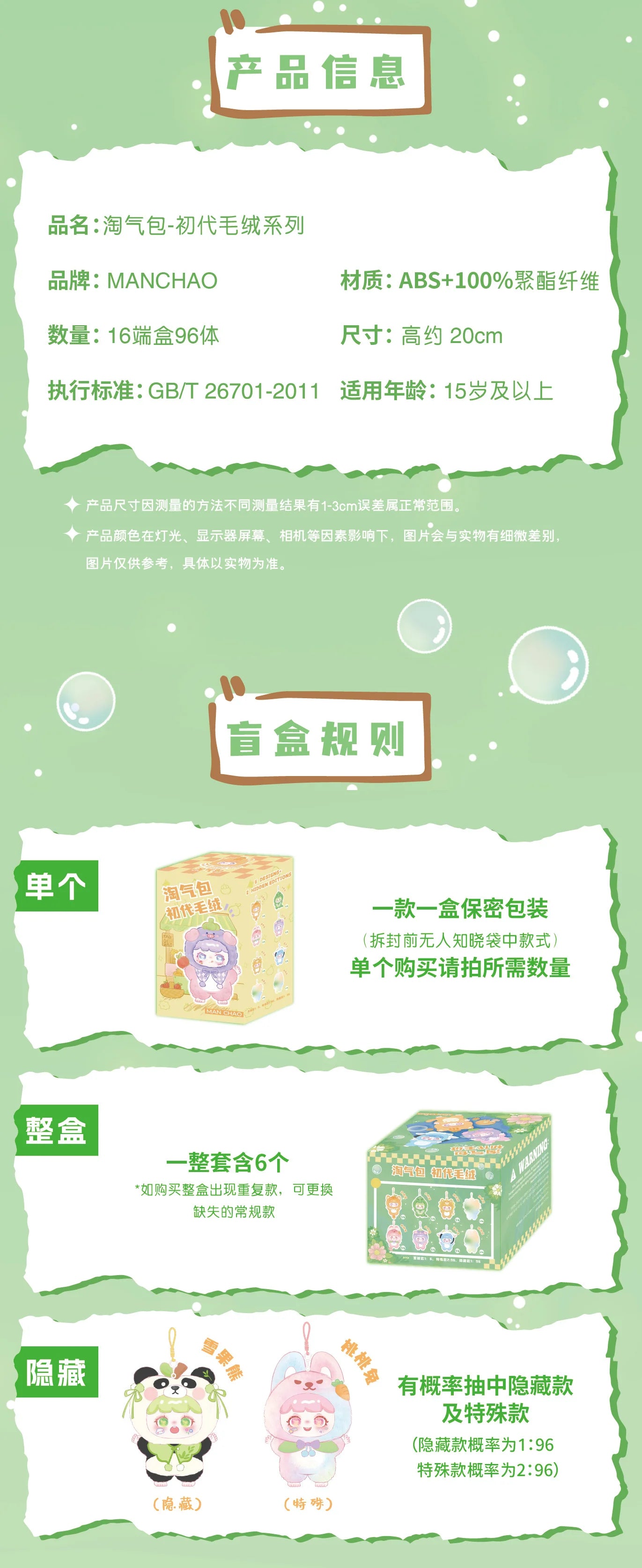TAOQIBAOの第一世代ぬいぐるみシリーズ