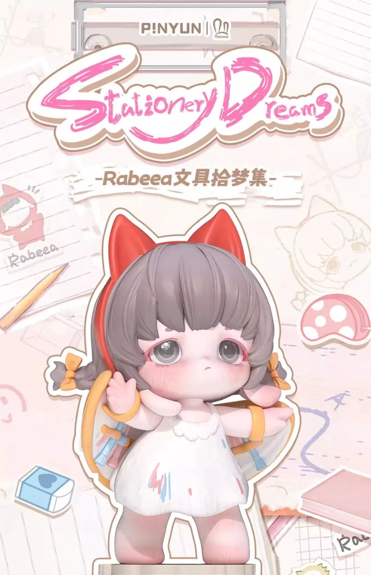 ラビーアステーショナリードリームシリーズ